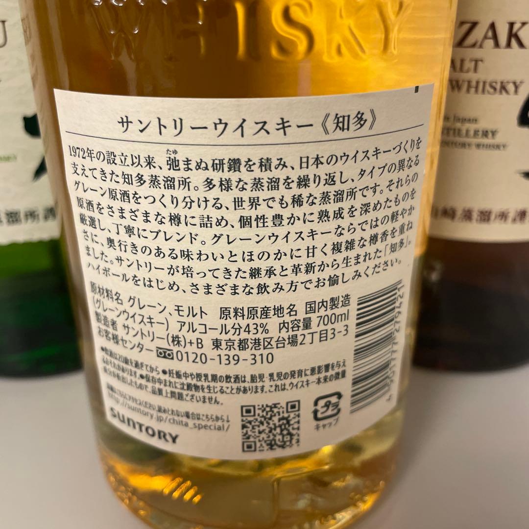 モルトウイスキー 3本セット　山崎　白州　知多