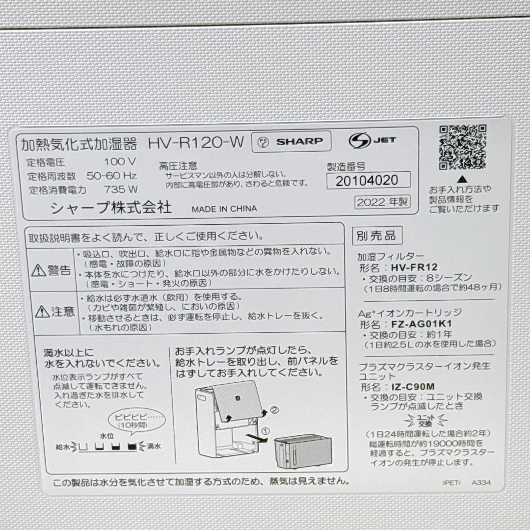Sharp シャープ HV-R120-W ハイブリッド式加湿器 [美品]