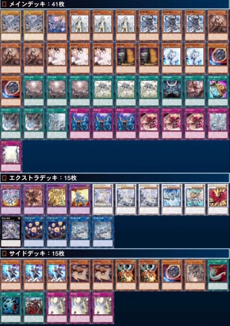 あ*あ様 【優勝構築】原石青眼　デッキ　メイン41枚　エクストラサイド15枚　ス