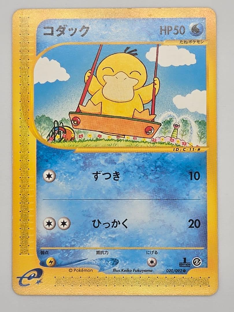 A*5様 コダック ●:1ED[e2 020/092](拡張パック第2弾「地図に