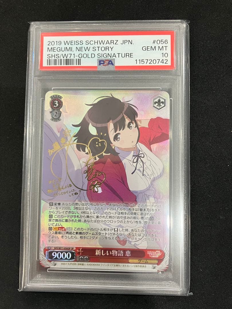 PSA10 新しい物語 恵 ヴァイスシュヴァルツ サイン