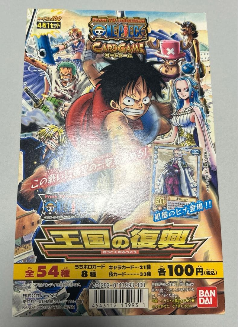 ワンピース 王国の復興 台紙　カードダス