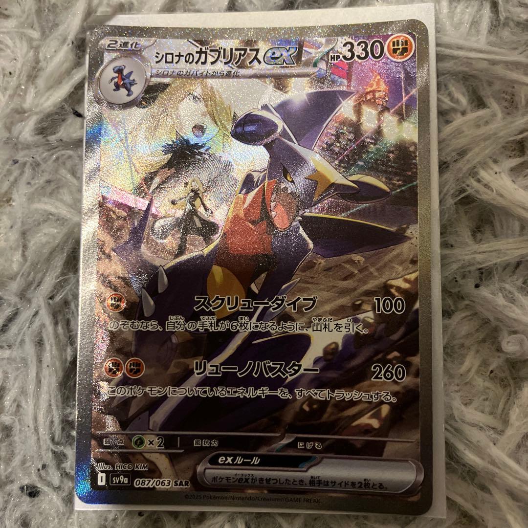 シロナのガブリアスex sar 美品