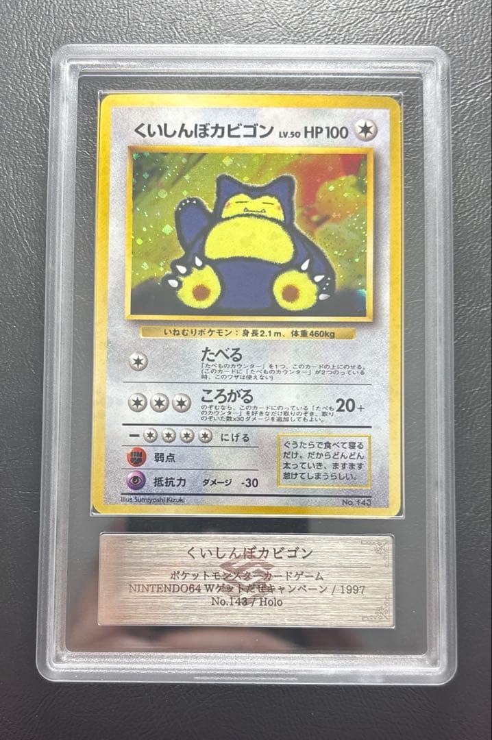 【ARS9】くいしんぼうカビゴン 旧裏 Wゲットだぜキャンペーン