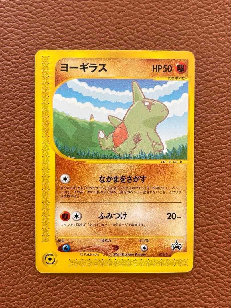 ポケモンカードe ピカチュウ/ヨーギラス ANA限定プロモカード