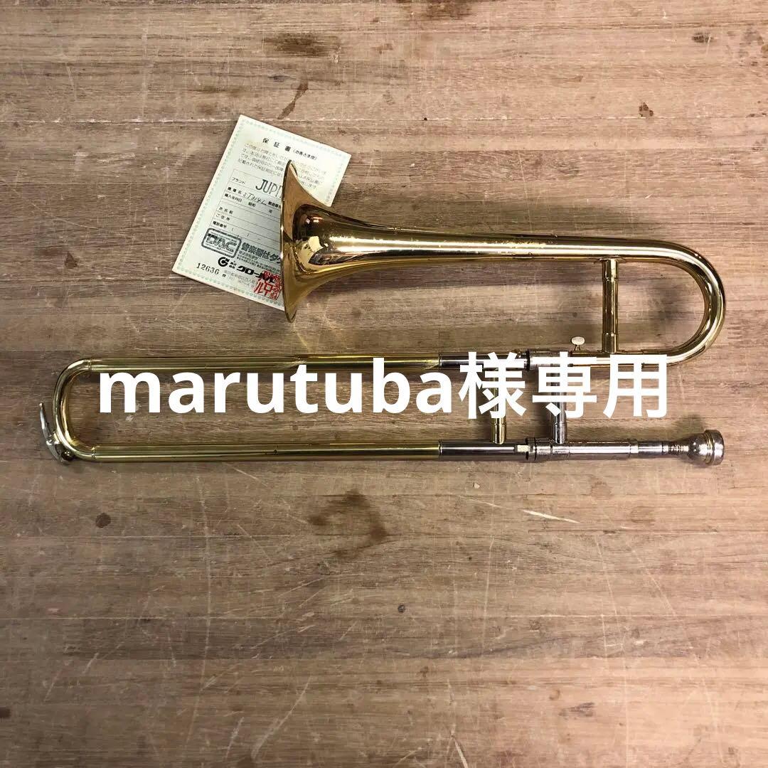 トロンボーン 本体