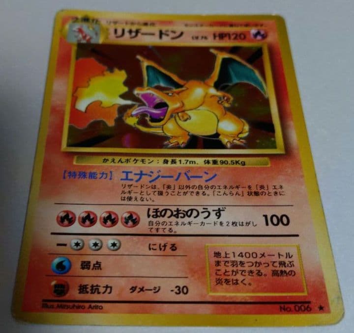 に*ん様 ポケモンカード　旧裏　リザードン