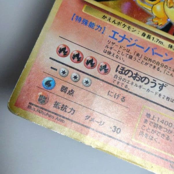 に*ん様 ポケモンカード　旧裏　リザードン