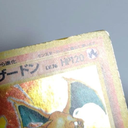 に*ん様 ポケモンカード　旧裏　リザードン