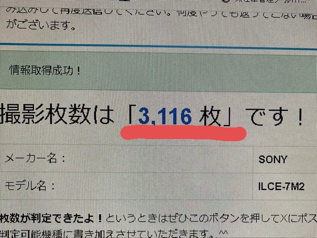 SONY α7 II ILCE-7M2K ズームレンズキット ショット3116回