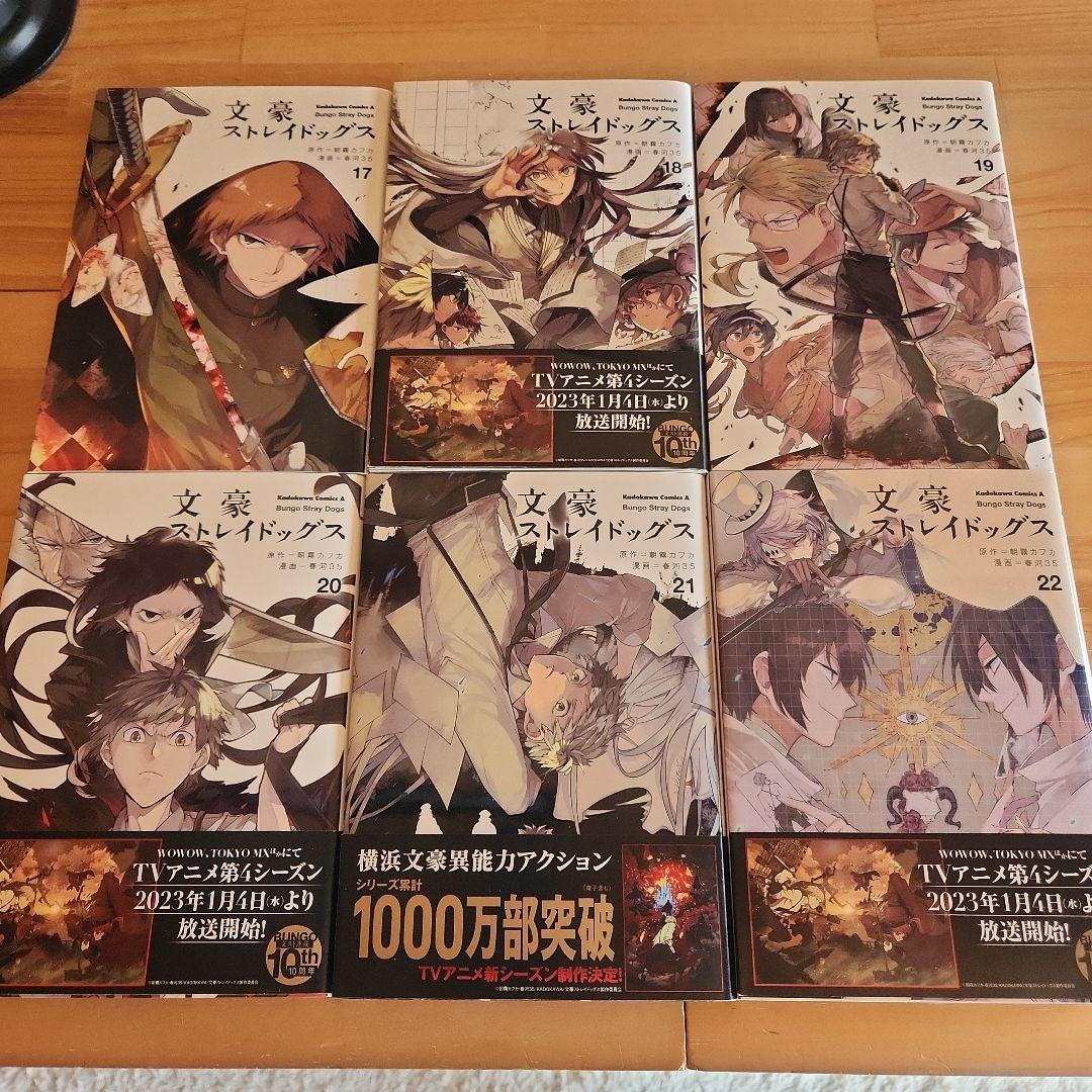 文豪ストレイドッグス 　1巻〜27巻　　朝霧カフカ　全巻セット