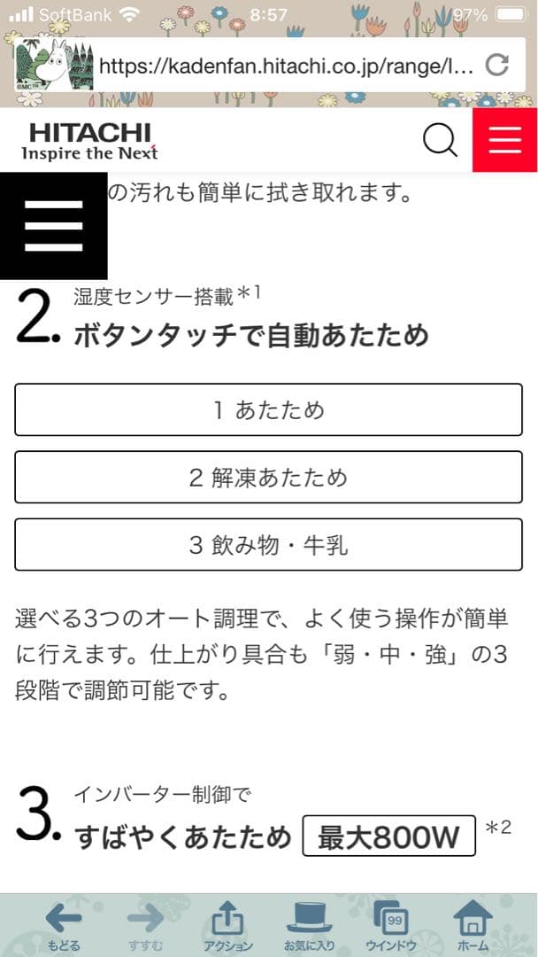 新品 日立 電子レンジ HMR-FT19A ホワイト 19L