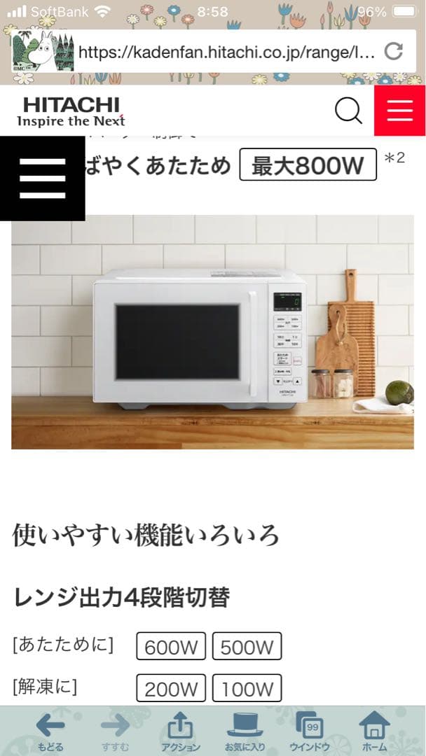 新品 日立 電子レンジ HMR-FT19A ホワイト 19L