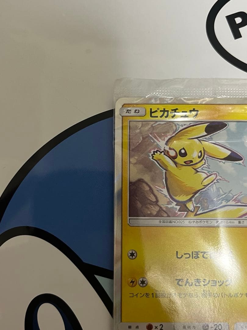 完全未開封　完全美品）ポケモンカード　ピカチュウ　イオン　プロモ