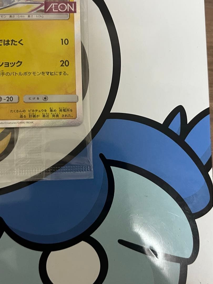 完全未開封　完全美品）ポケモンカード　ピカチュウ　イオン　プロモ