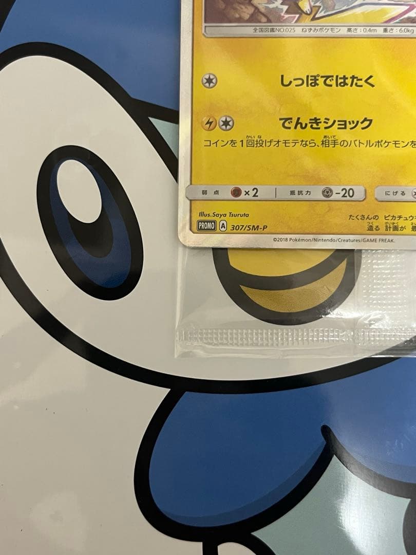 完全未開封　完全美品）ポケモンカード　ピカチュウ　イオン　プロモ