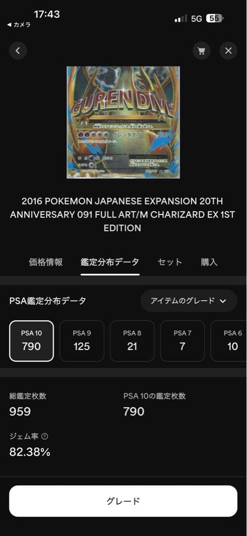 プ*。様 MリザードンEX 20th 1st PSA10