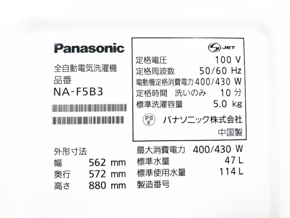 ★2024年製★Panasonic 5kg 洗濯機【NA-F5B3】G0NJ