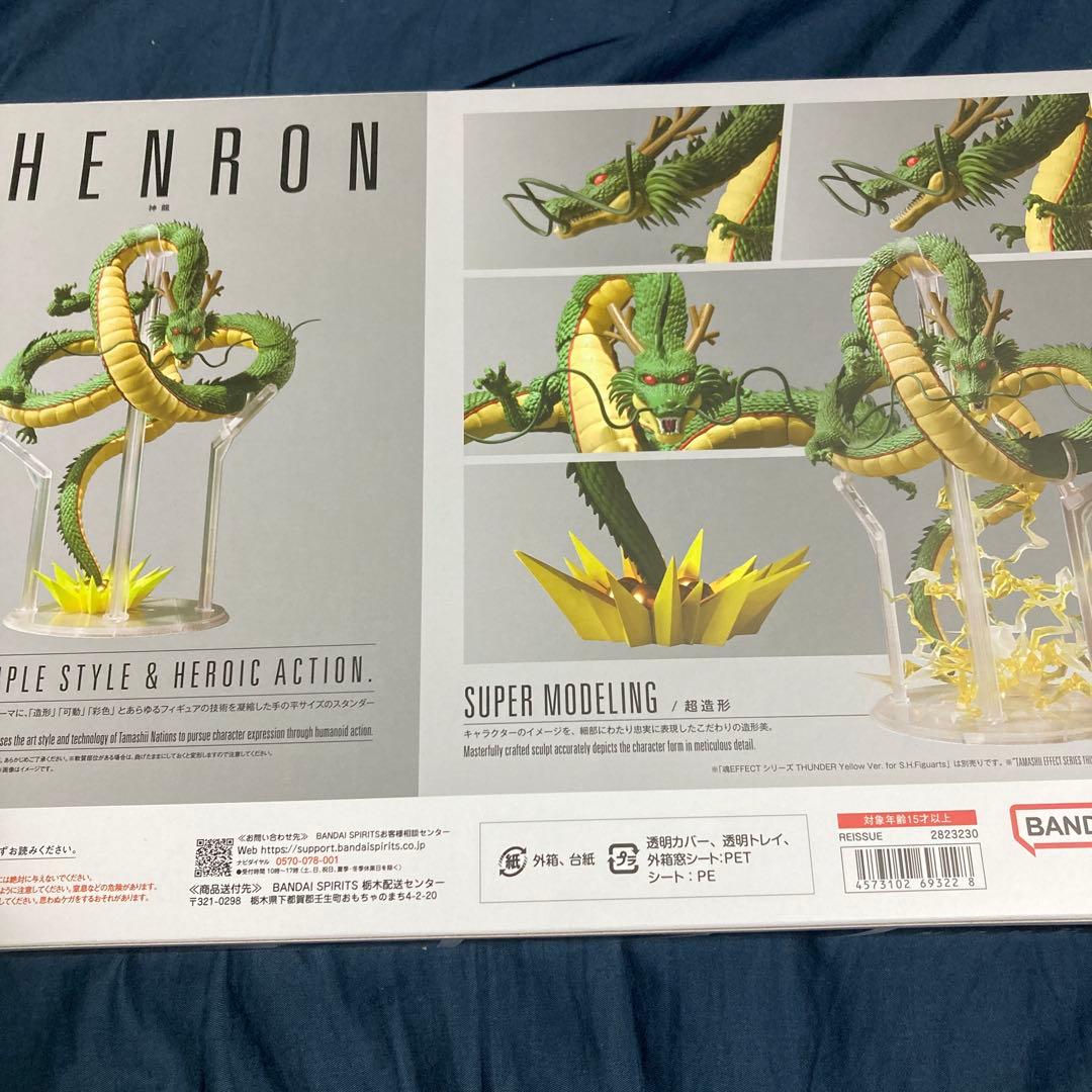 【未開封】S.H.Figuarts 神龍