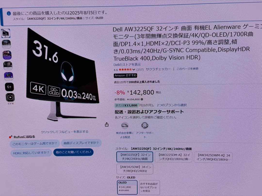 ディスプレイ・モニター本体 Dell Alienware AW3225QF