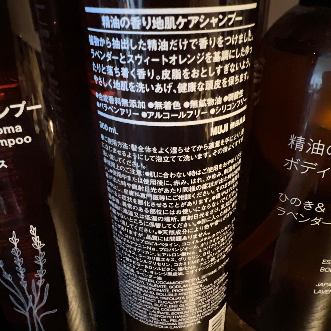 MUJI フローラル　シャンプー・コンディショナー　ソープ　精油の香り 無印