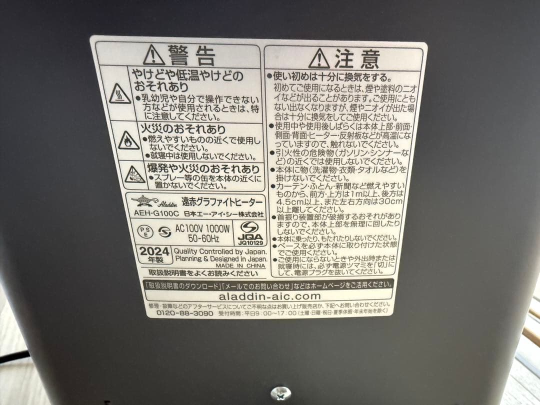 aladdinの遠赤外線ヒーター