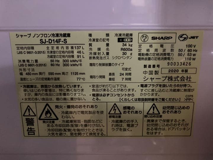 SHARP SJ-D14F-S 2ドア冷蔵庫 霜つかない