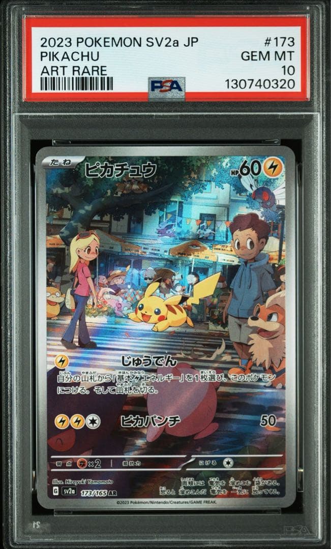 【PSA10】ピカチュウ AR ①