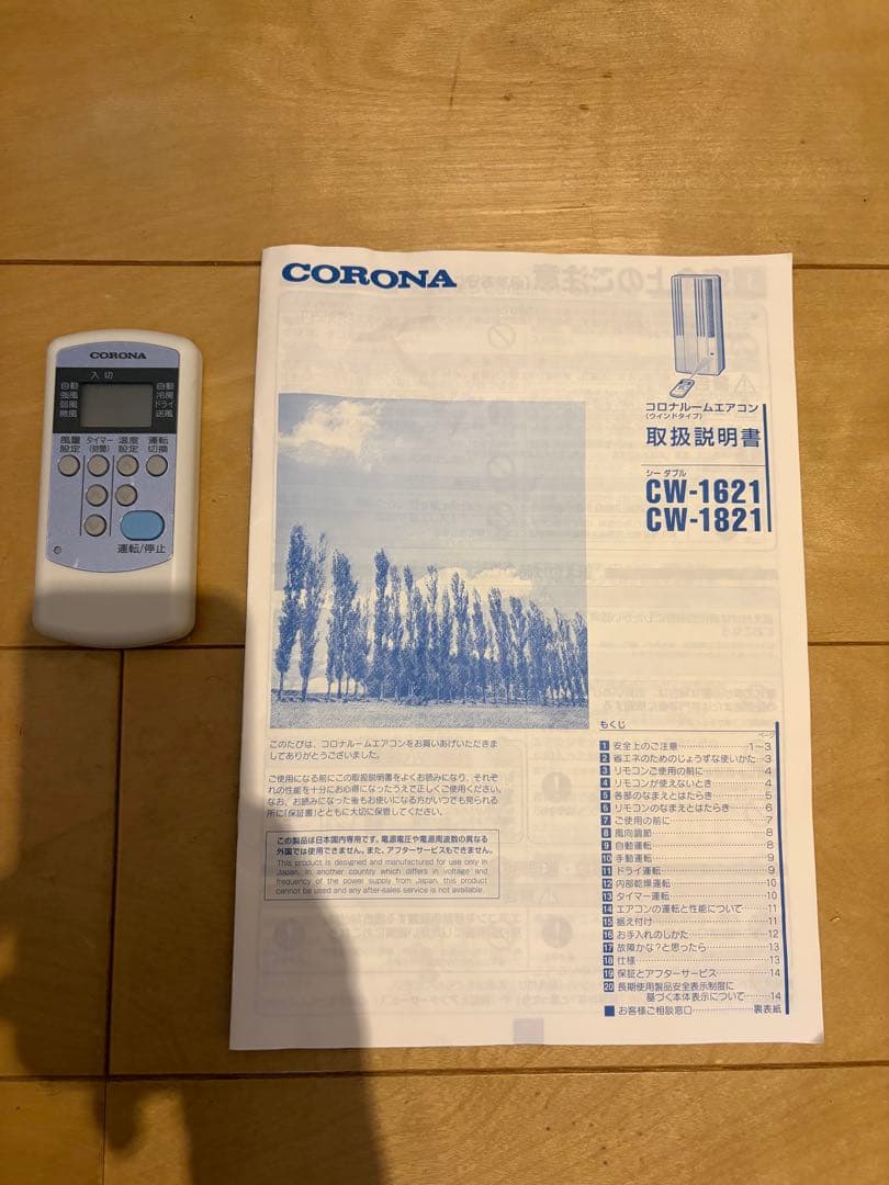 コロナ CW-1621 冷房専用ウインドエアコン