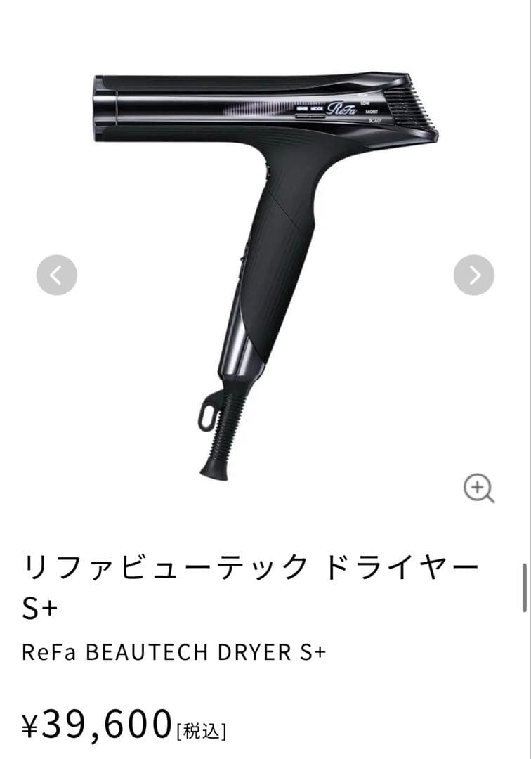 【新品未使用】ReFa BEAUTECH DRYER S+ 2025年製