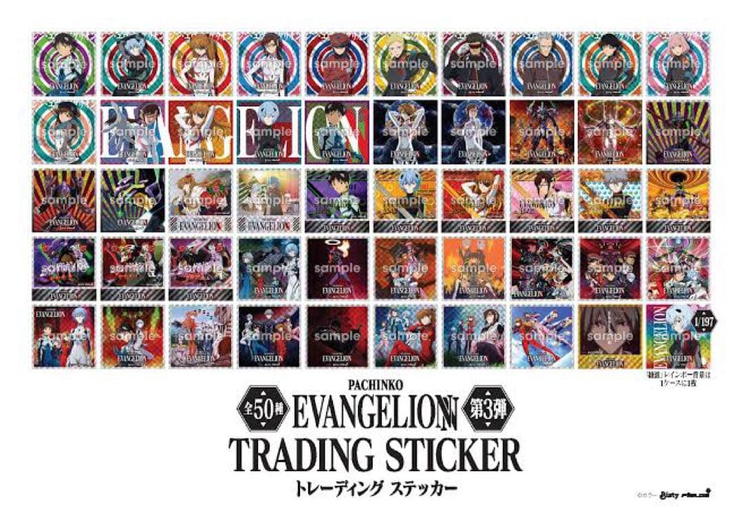 レイ虹有 『全50種類未開封セット』エヴァンゲリオン ホロステッカー 第3弾