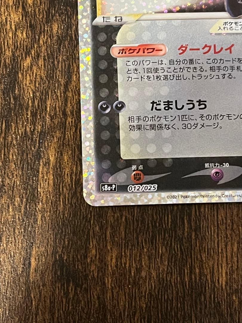 ポケモンカード　ブラッキー　25th