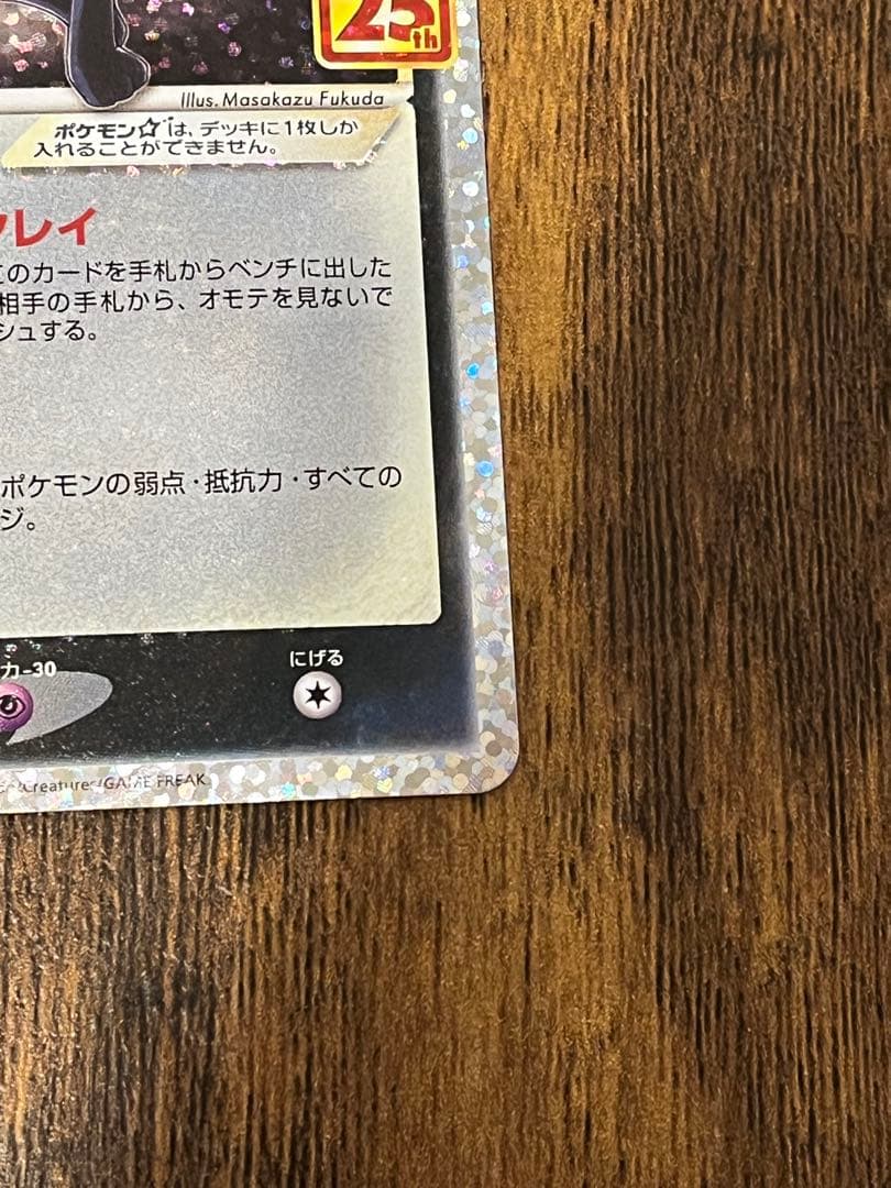 ポケモンカード　ブラッキー　25th
