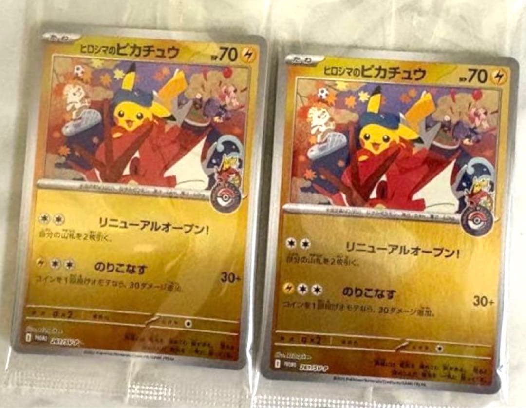 ヒロシマピカチュウ×2