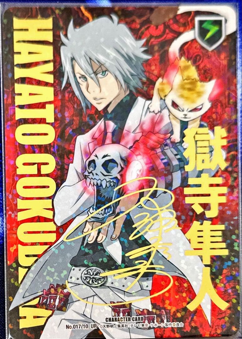 獄寺隼人 CCG 白スーツ サインあり