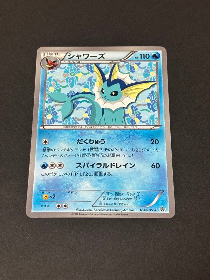 シャワーズ PROMO BW-Pプロモカード 184/BW-P