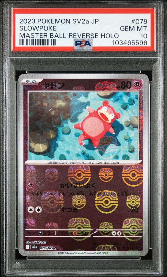 ヤドン　ヤドラ　マスボミラー　PSA10 2枚セット