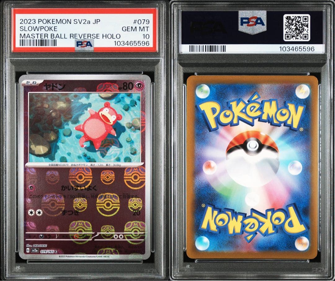 ヤドン　ヤドラ　マスボミラー　PSA10 2枚セット