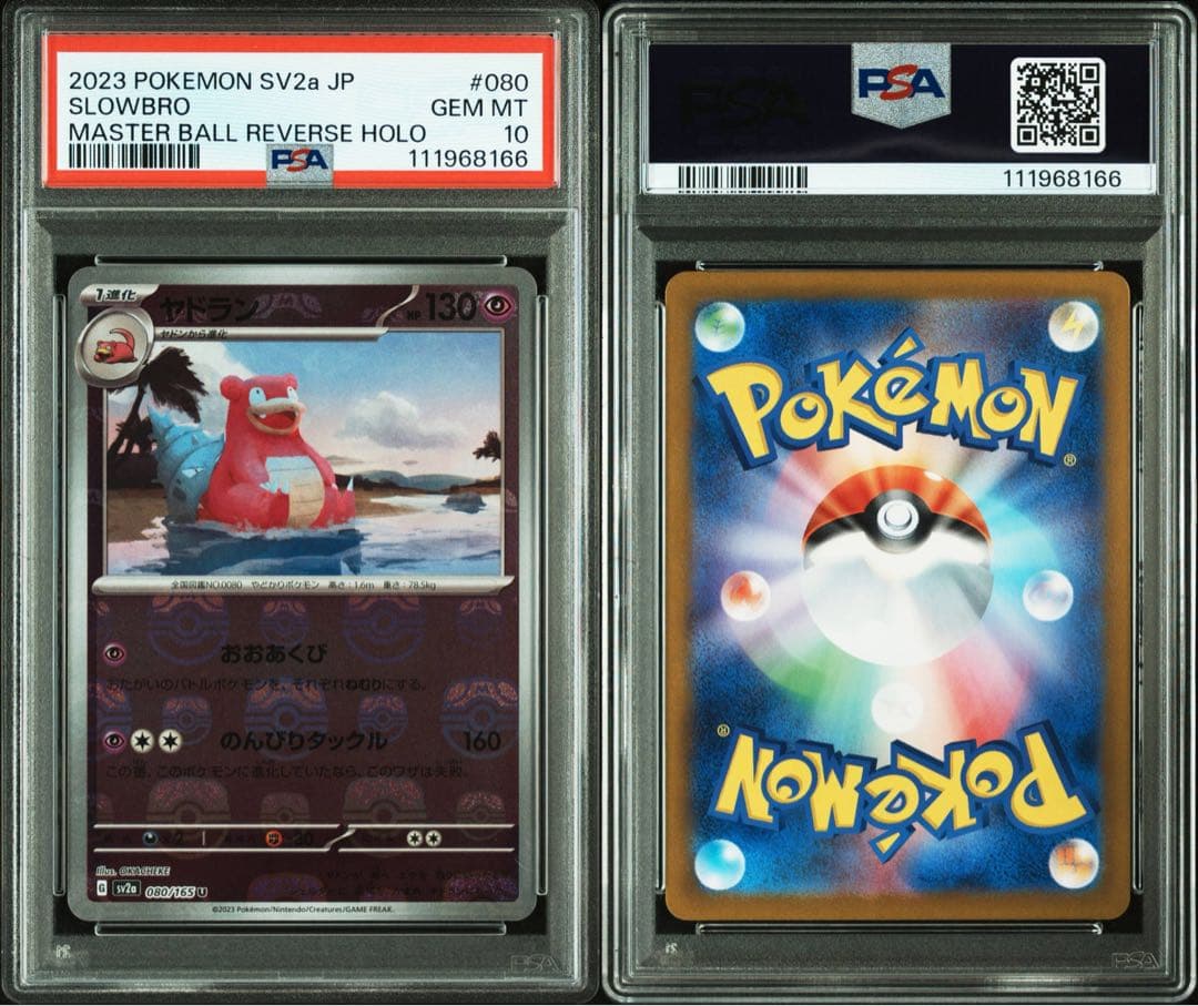 ヤドン　ヤドラ　マスボミラー　PSA10 2枚セット