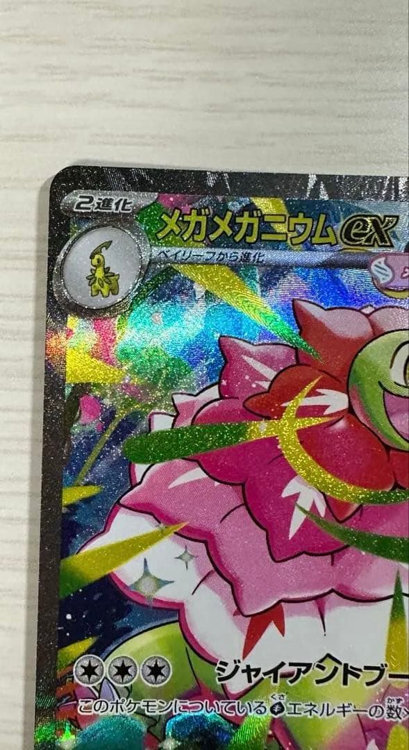 ポケカ スタートデッキ100 メガメガニウムex SAR