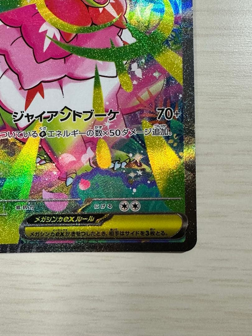 ポケカ スタートデッキ100 メガメガニウムex SAR