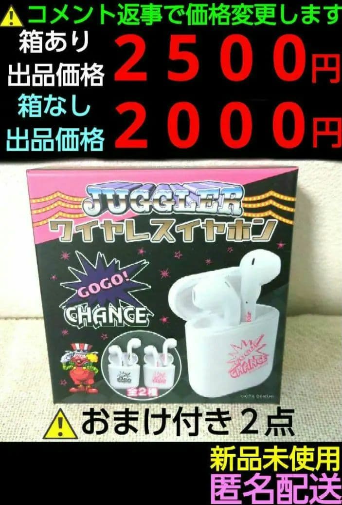 ジャグラー ワイヤレスイヤホン