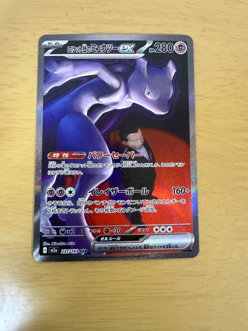 即発送！ ロケット団のミュウツーex SAR ポケモンカード メガドリームEX
