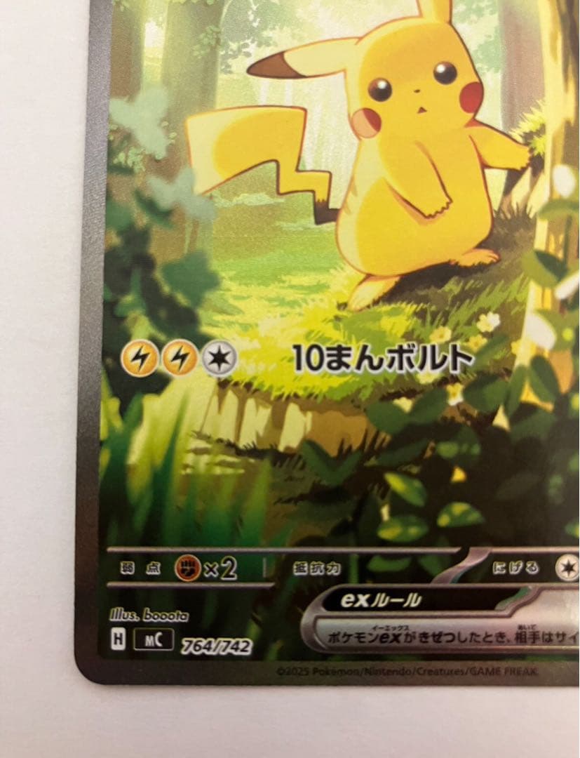 ど*パ様 ピカチュウex SAR仕様 MC 764/742 スタートデッキ10