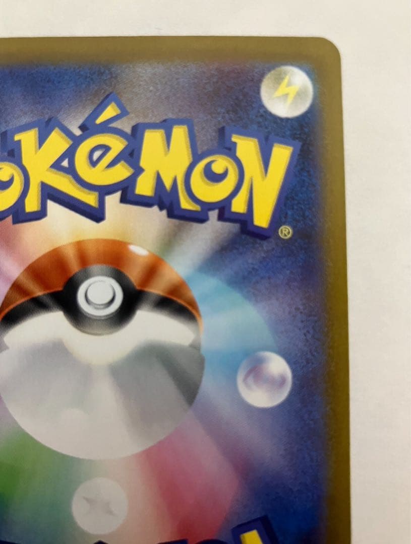 ど*パ様 ピカチュウex SAR仕様 MC 764/742 スタートデッキ10