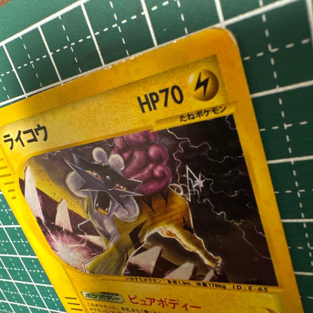 ポケモンカードライコウ HP70 eカード1stエディション