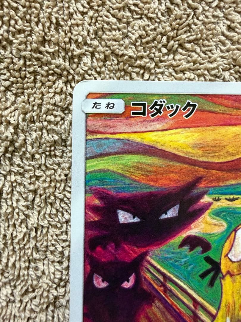 コダック：ムンク展×ポケモンカードゲーム PROMO