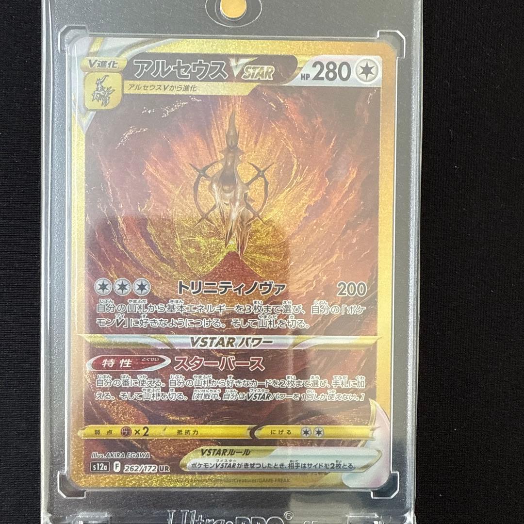 【美品】vユニ 四神 アルセウス ギラティナ ディアルガ パルキア UR