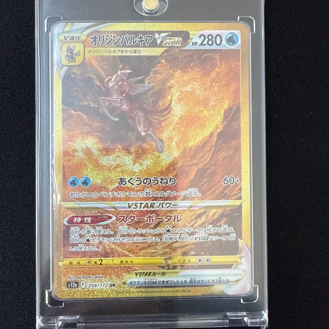 【美品】vユニ 四神 アルセウス ギラティナ ディアルガ パルキア UR