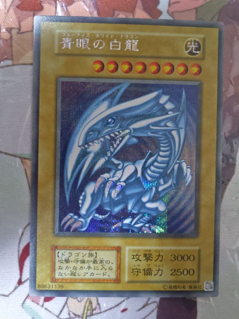 青眼の白龍 シークレット 海馬セット ホログラム6つ目